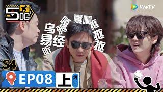 【哈哈哈哈哈S4 第8期下】：陳赫福建話難倒眾人！五哈玩方言傳聲筒傳急眼了？ 陳赫王勉方言傳話兩模兩樣，全員瘋狂放棄遊戲！ HAHAHAHAHA S4 | WeTV綜藝經典 | #鄧超 #陳赫 #鹿晗
