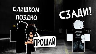  ВЛЮБИЛИСЬ В ОДНУ ДЕВУШКУ!? ДРУЖБЕ КОНЕЦ... ВСЕ ЧАСТИ РОБЛОКС ИСТОРИИ #роблокс #роблоксистория