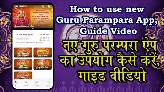 How to use new Guru Parampara App, Guide Video। Guru parampara