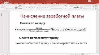 Расчет начисленной заработной платы по табелю учета рабочего времени в программе Microsoft Excel