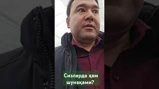 Биз нима эксак арзон бўлиб кетадия #trend #podcast #расулкушербаев #rek