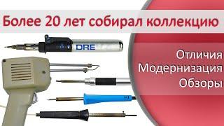 How to choose and what is the difference between soldering irons and soldering stations