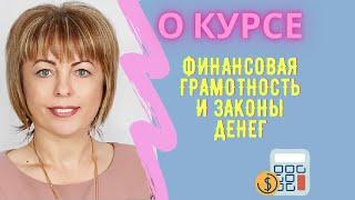 Основы финансовой грамотности. Вступительное слово. Галина Евкарпиди