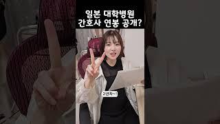 일본아내의 연봉 얼마? 월급은?