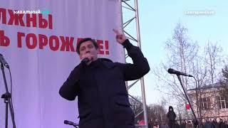 Дмитрий Гудков на митинге в Екатеринбурге