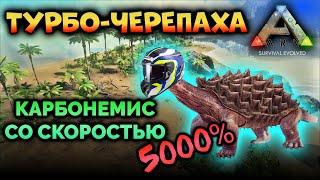 ПРОКАЧАЛ СКОРОСТЬ КАРБОНЕМИСУ на 5000% в ARK Mobile! |  #ark #arkmobile #арк #аркмобайл #viral #fun