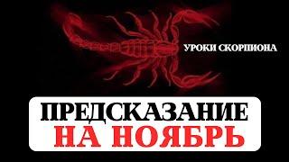 АСТРОПРОГНОЗ, ЛУННЫЙ КАЛЕНДАРЬ НА НОЯБРЬ, РЕКОМЕНДАЦИИ ЗНАКАМ, НОВОЛУНИЕ, ПОЛНОЛУНИЕ, ПРАКТИКИ, КОДЫ