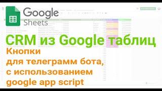  Кнопки для телеграмм бота, с использованием google app script. Как сделать.