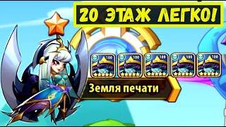 ЭЛОИЗА НА 10 ЗВЁЗД И 5 ТИКСОВ ПРОЙДЕТ 20 НЕЖИТИ?! Idle Heroes