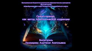 «Воспитатель» Пономарева Анастасия Анатольевна