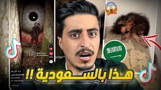 اغرب فيديوهات التيك توك !!