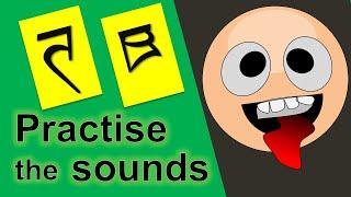 ཊ་ཋ། Two confusing sounds for Tibetan learners