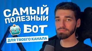 6 причин добавить бота от TGStat в свой Telegram-канал прямо сейчас