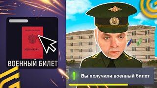 КАК ПОЛУЧИТЬ ВОЕННЫЙ БИЛЕТ GRAND MOBILE - БЫСТРЫЙ СПОСОБ ГРАНД МОБАЙЛ (gta samp crmp mobile)