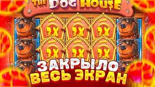 СЛОМАЛ СЛОТ!! ЗАНОС Х1000 2.500.000 РУБЛЕЙ, НЕРЕАЛЬНАЯ СЕССИЯ В DOG HOUSE MEGAWAYS ( ЗАНОСЫ НЕДЕЛИ )