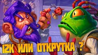 #hearthstone #hsgruve Играем в БГ на Полях Сражений Хартстоун