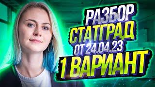 Разбор Статград от 24.04.2023 1 вариант | Биология ЕГЭ – Ксения Напольская