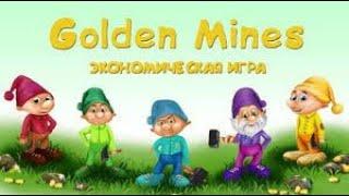 GOLDEN-MINES ПРОВЕРКА САЙТА!!!