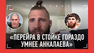 ПРОХАЗКА: "С Немковым я почти сломался" / Перейра, Анкалаев, Чимаев, бой с Эдиловым / Перед UFC 303