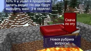 Minecraft - Вопросы #1 (и снова новая рубрика)