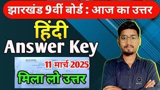 मिला लो आज का उत्तर || Hindi Answer Key Class 9 JAC Board , कितना सही किया 