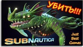 Subnautica - УБИТЬ МОРСКОГО ДРАКОНА ЛЕВИАФАНА ПОЧТИ НЕРЕАЛЬНО #39