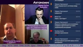 Автономный интернет; Белоруссия. #РуПолит №17.