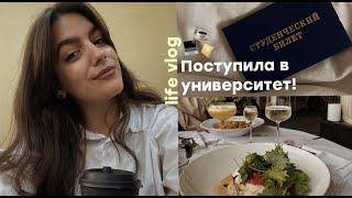 Life VLOG: последний день лета | первое сентября | первый день в университете