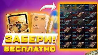 БЕСПЛАТНЫЙ СЕРТИФИКАТ, БОНУС КОД И КОЛЛЕКЦИОННЫЙ ТАНК! ПОДАРКИ, НОВАЯ ВЕТКА И ПРИКАЗ В TANKS BLITZ 