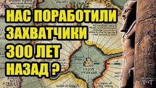 Земля под контролем захватчиков? | мировое древо, древние цивилизации, альтернативная история