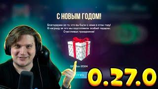 ОБНОВЛЕНИЕ STANDOFF 2 0.27.0 FROSTY CHAOS - GIFT BOX 2024, ЗИМНЯЯ SANDSTONE, G22 BIRDS