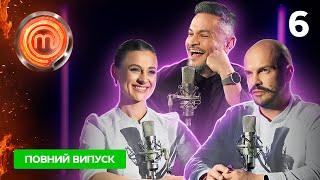 МастерШеф 12 сезон. Выпуск 6 от 30.09.2023