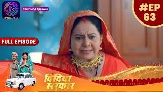 बिंदिया सरकार | EP 63 | Full Episode | Bindiya Sarkar | Dangal TV