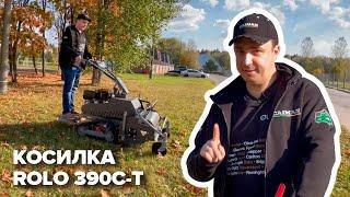 ВЕЗДЕКОС! ВСЁ ПРИЕХАЛИ! CAIMAN Rolo390C-T #садовод  #газонокосилкабензиновая#gardening  #robotmower