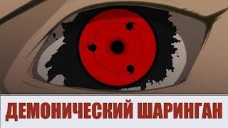 ДЕМОНИЧЕСКИЙ Шаринган в АНИМЕ Боруто или НАРУТО? НОВЫЕ Глаза из Наруто