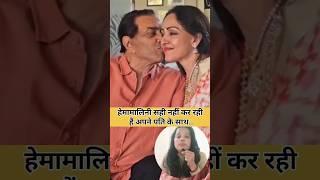 Hemamalini सही नहीं कर रही हैं अपने पति धर्म जी के साथ..#short