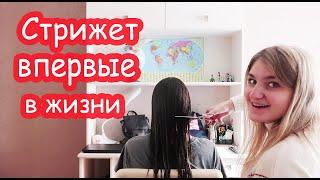 VLOG Сама просится на горшок. Настя подстригла Катю