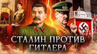 Сталин против Гитлера | Культ личности