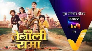 NEW! Tenali Rama | Ep 1 | 16 Dec 2024 | Teaser