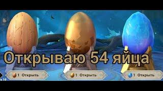 Открываю 54 яйца на новом аккаунте. Игра Infinite Magicraid