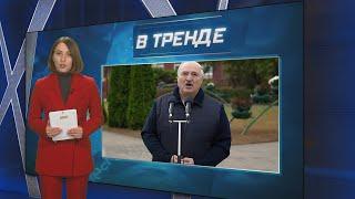 ЧТО?! Лукашенко ЗА...УКРАИНУ?! Усатый ШОКИРОВАЛ ВСЕХ ПОСЛЕДНИМ ЗАЯВЛЕНИЕМ! | В ТРЕНДЕ