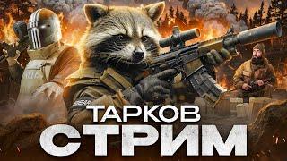 Квестим по-жесткому  [Tarkov 2к]