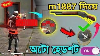 m1887 দিয়ে শুধুই হেডশট হবে। একদম গোপন‌ সেটিং। m1887 headshot trick