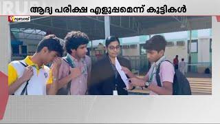 ഗൾഫിലും പരീക്ഷാ ചൂട് ; SSLC ആദ്യ പരീക്ഷ എളുപ്പമെന്ന് വിദ്യാർഥികൾ | SSLC Exam