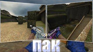 Лучший пак скинов для css! | Counter-Strike: Source