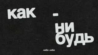 Как приспособиться к новой жизни в эмиграции. Марина Травкова и последний выпуск