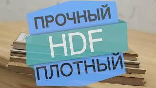 Тест  HDF основы в паркетной доске