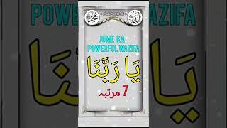 jumee ke din ki powerful wazifa #jummamubarak #jummamubarakstatus #wazifa