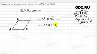 № 423 - Геометрия 9 класс Мерзляк