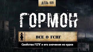 159. ГСПГ и его влияние | Гормоны (Химический бункер)